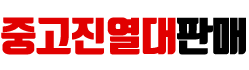 중고진열대판매